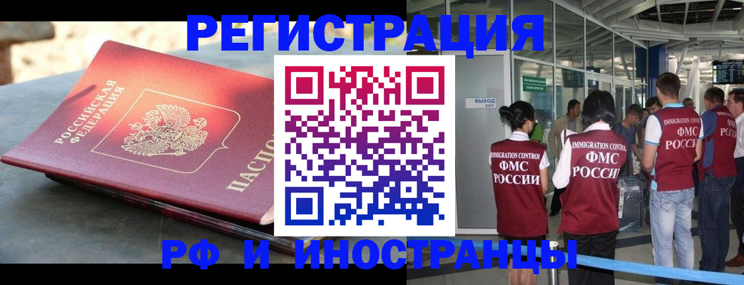 временная регистрация 2025 в Купино