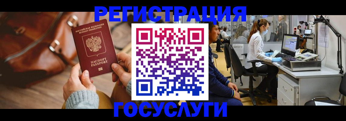 временная регистрация законно в Купино