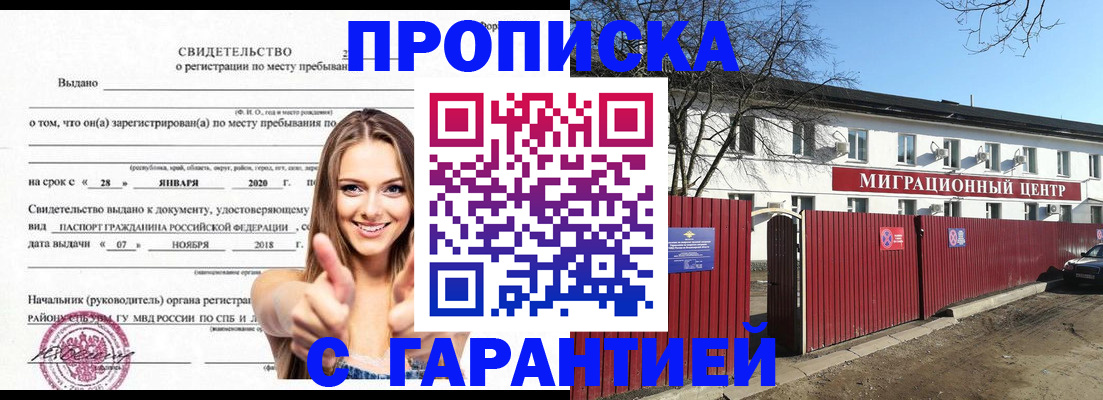 временная регистрация купить в Купино